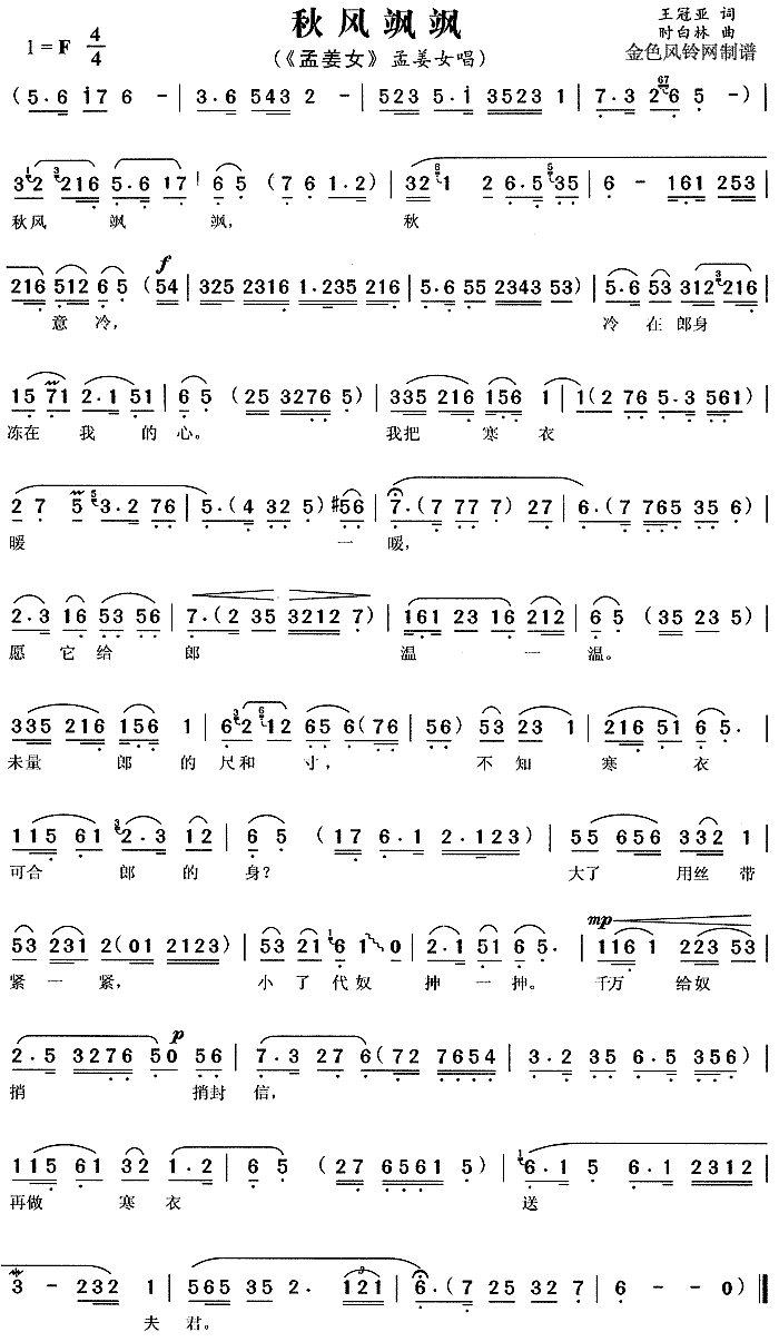 秋风飒飒《孟姜女》