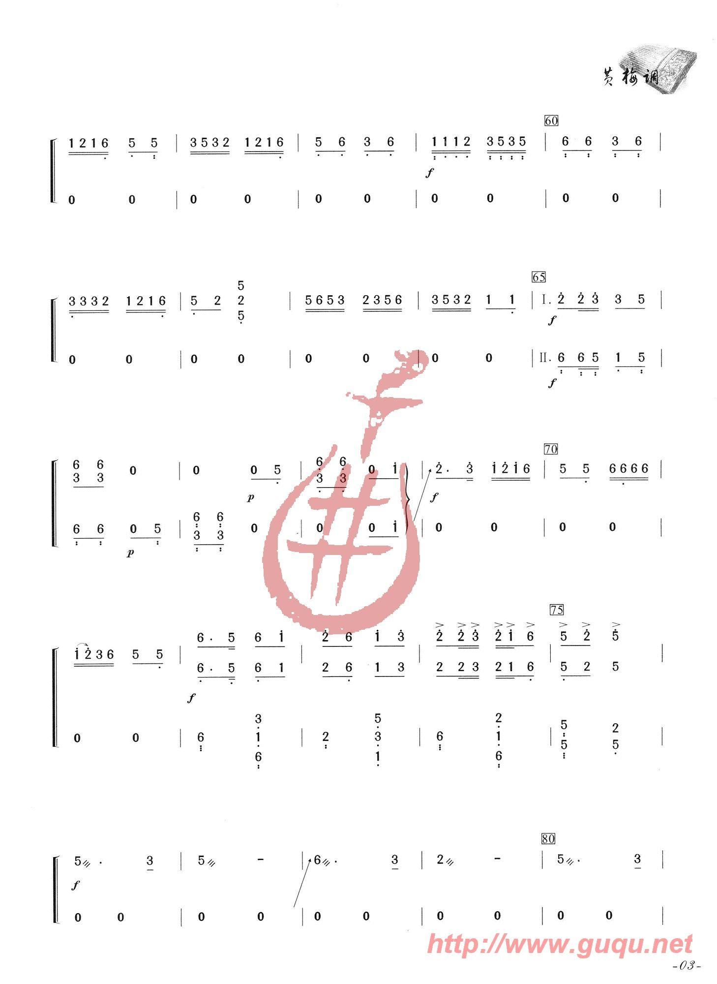 黄梅调（齐奏）