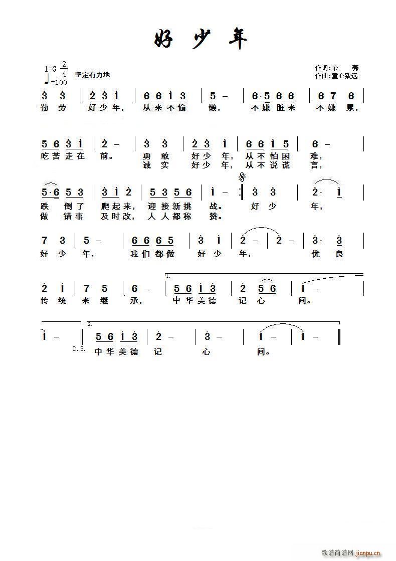 好少年（余莠词 童心致远曲）