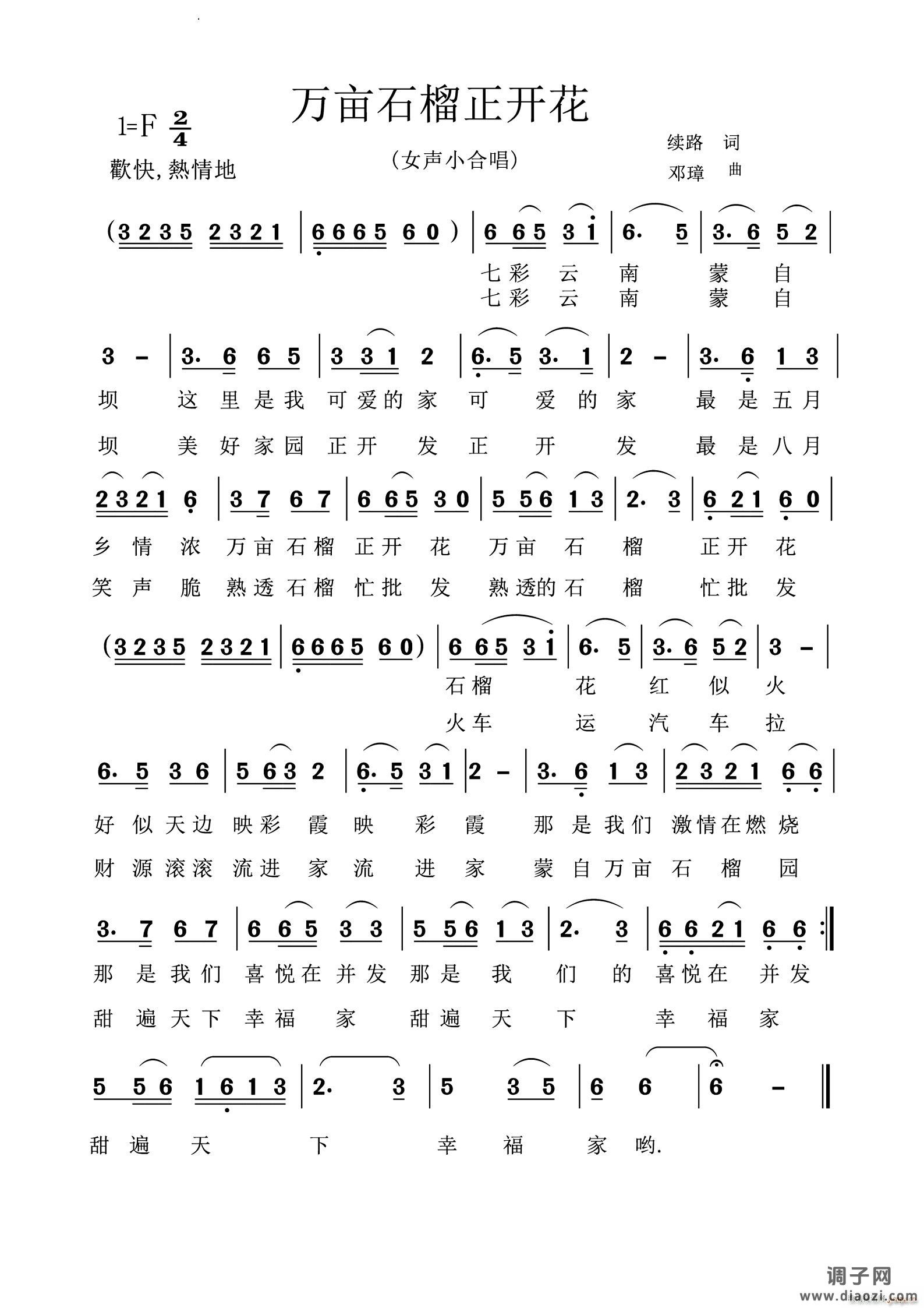 万亩石榴正开花女声小合唱