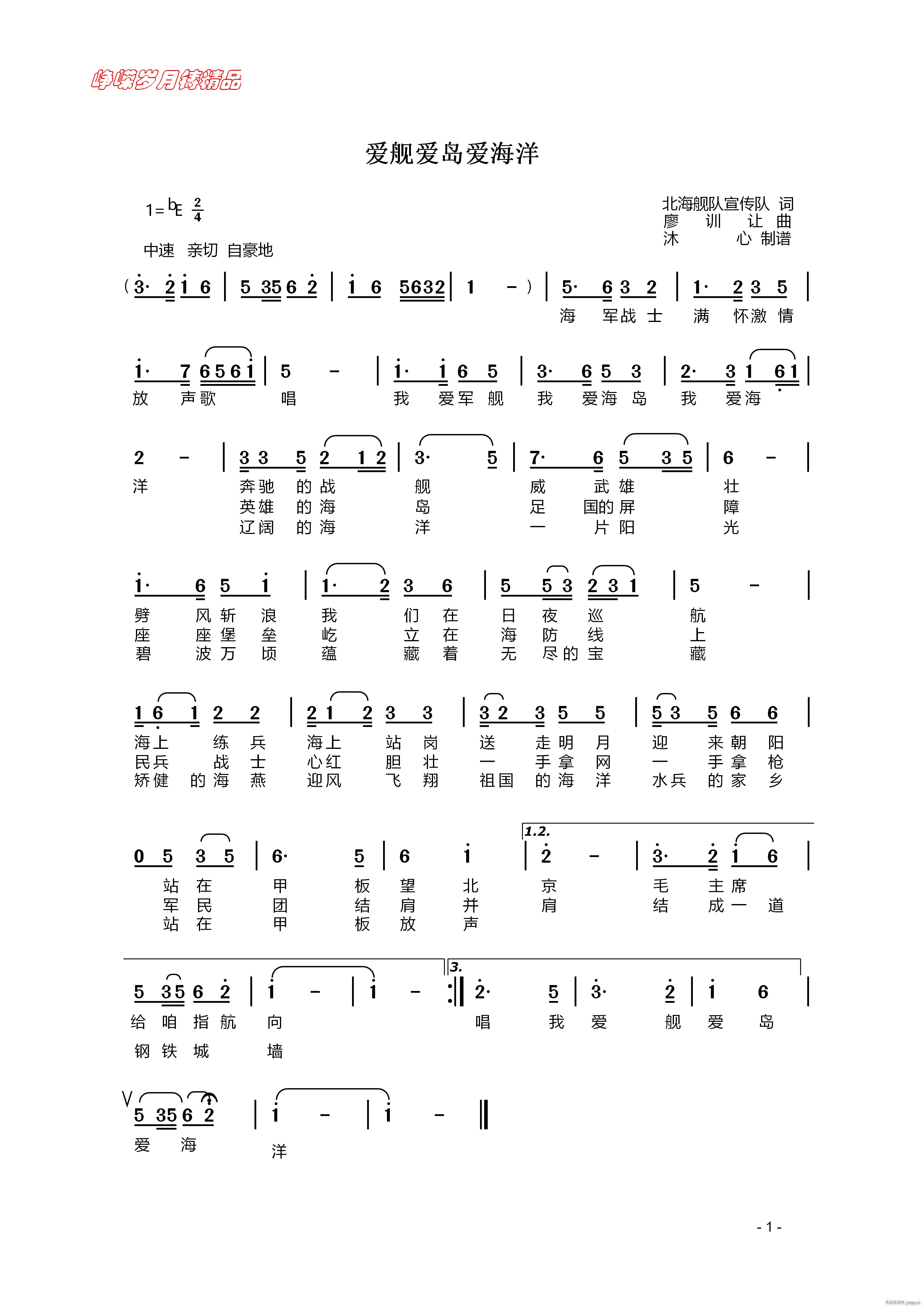 爱舰爱岛爱海洋 】百年精品】