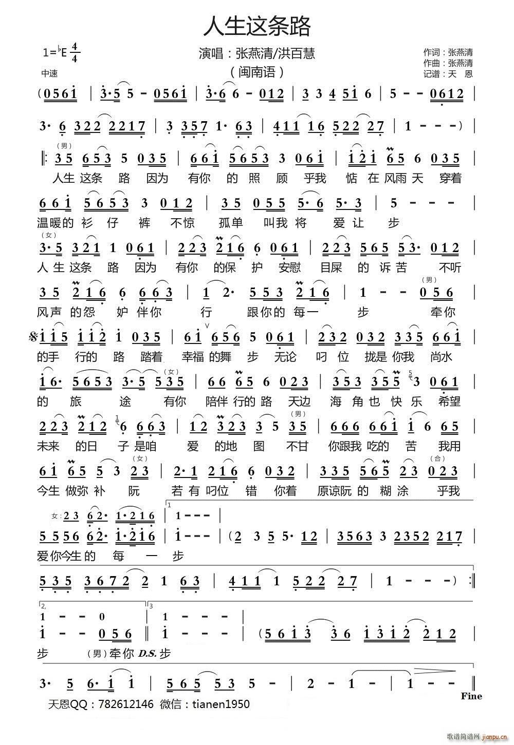 人生这条路 （闽南语）