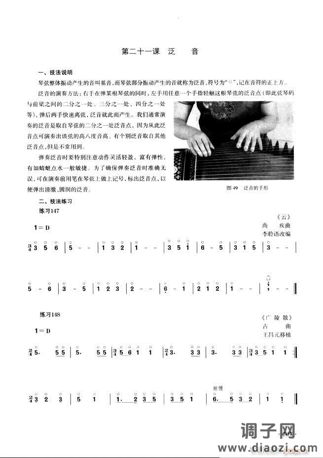 古筝基础教程三十三课目录61-120