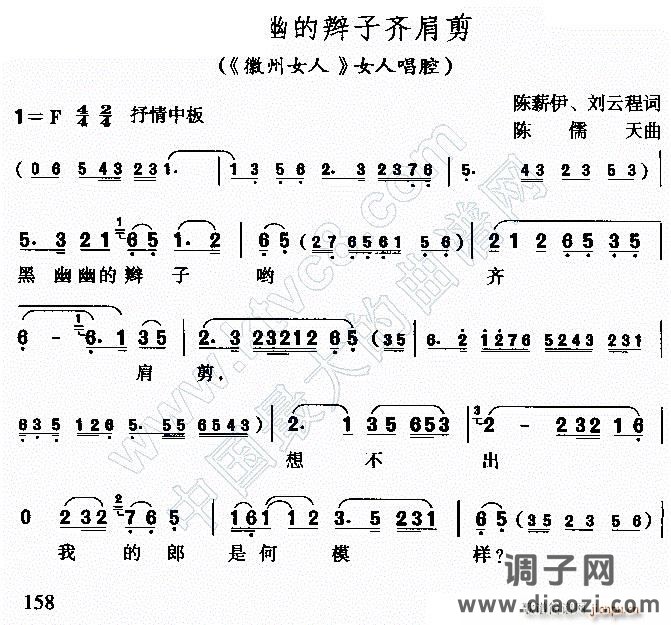 黑油油的辫子齐肩剪（《徽洲女人》女人唱腔）