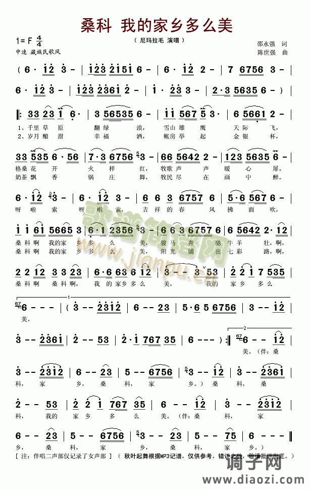 桑科 我的家乡多么美