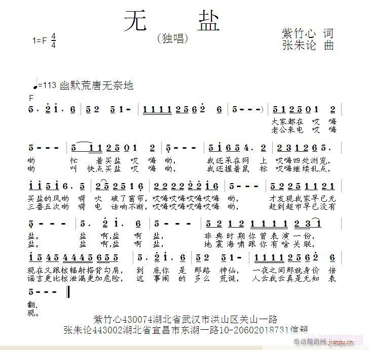 无盐  紫竹心 词  张朱论 曲