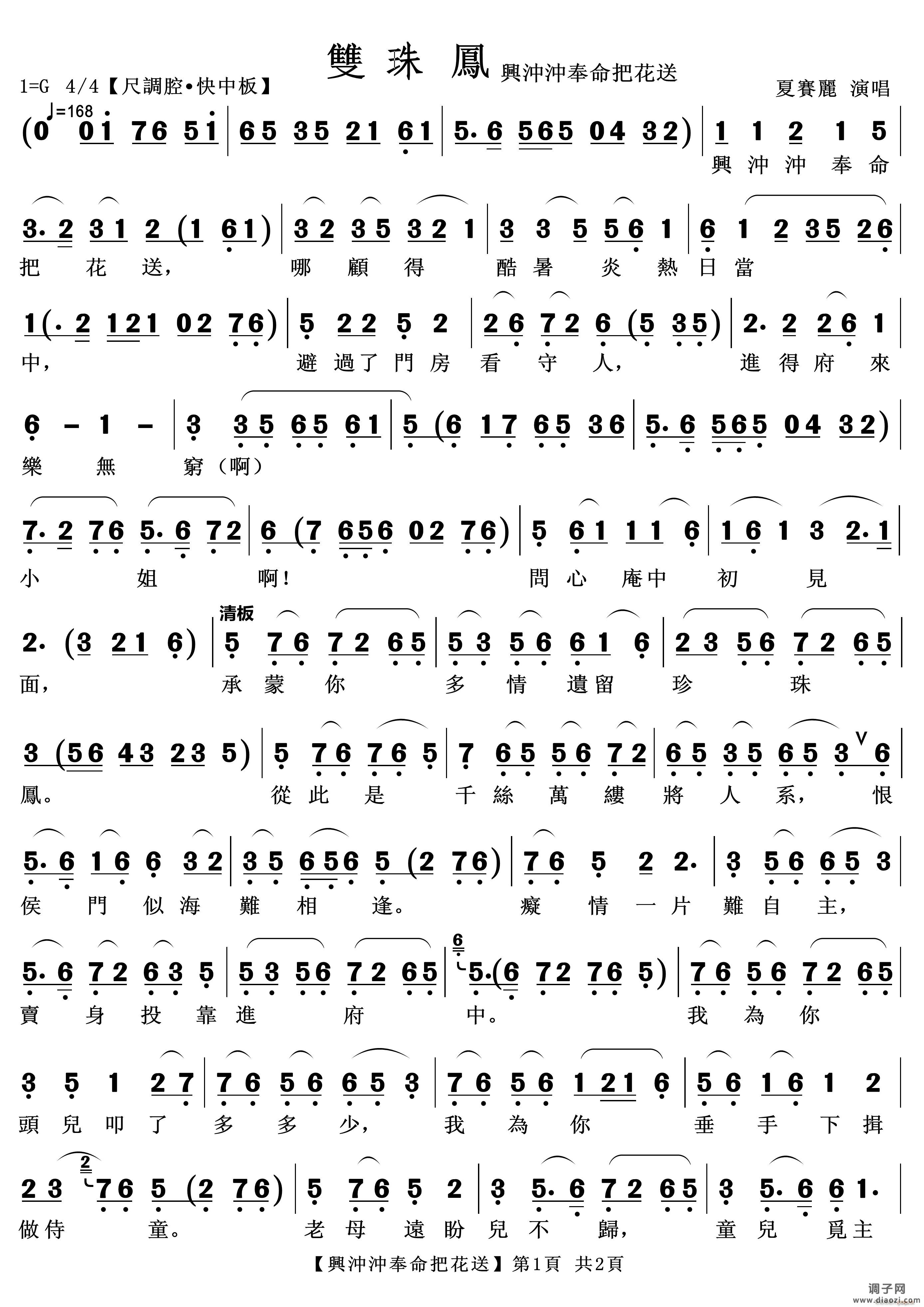 兴冲冲奉命把花送（越剧《双珠凤》选段）