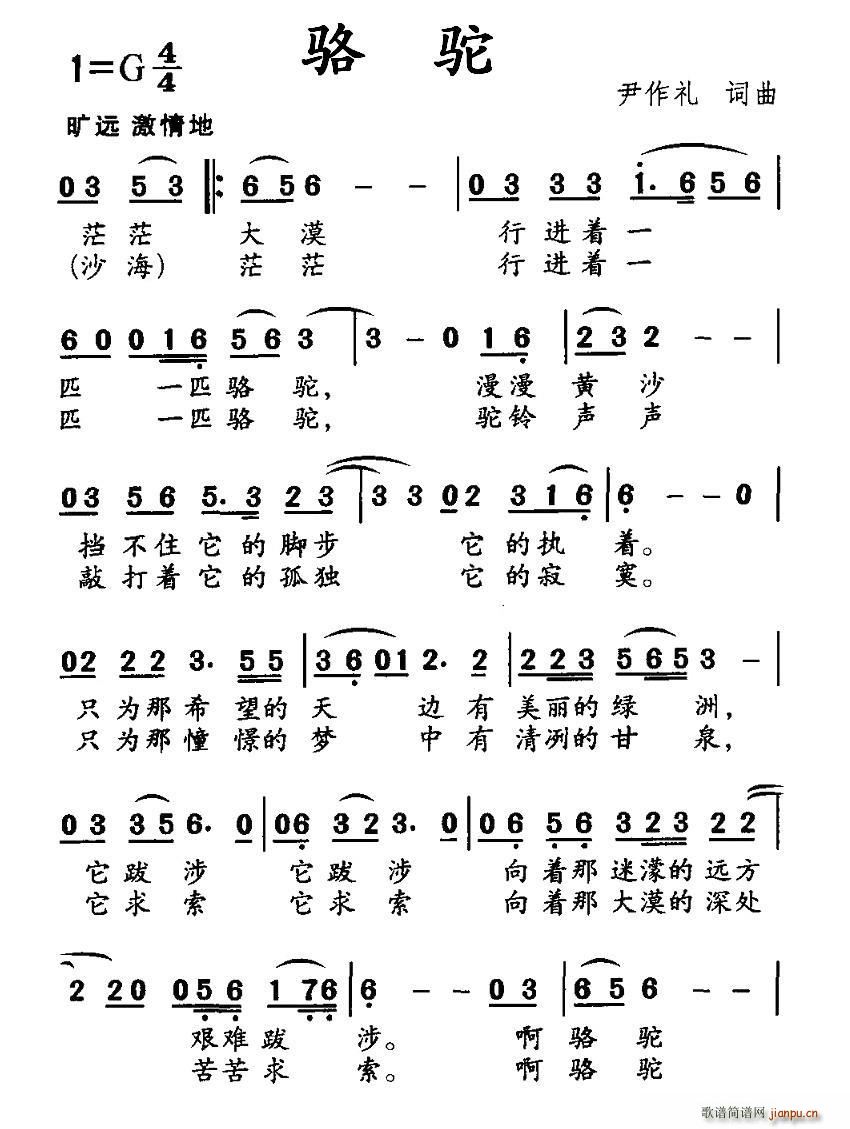 骆驼（尹作礼词曲）