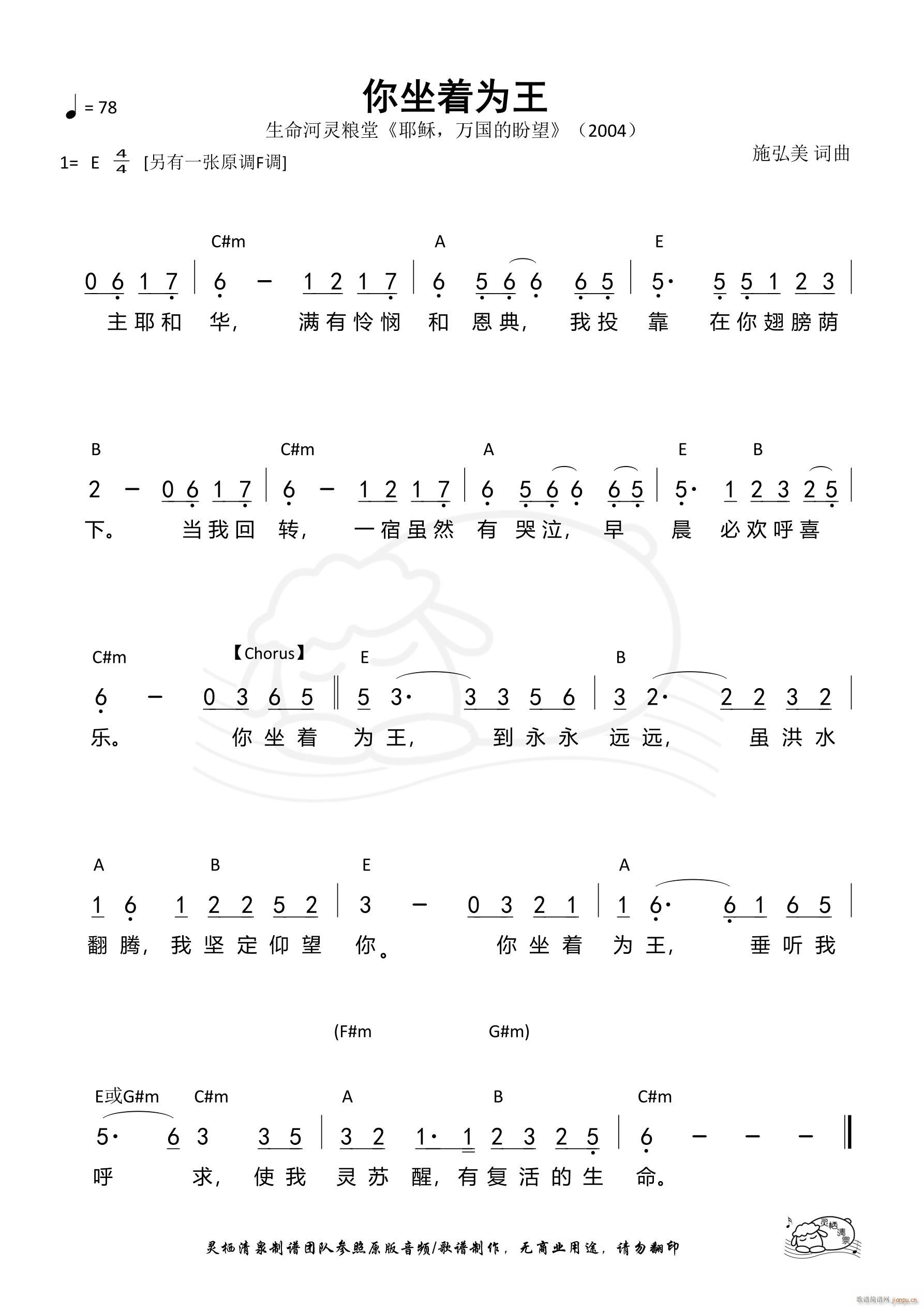 你坐着为王（E调）