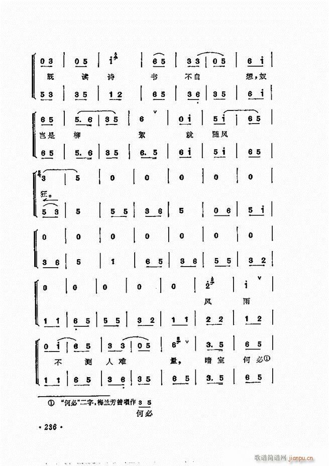 唱腔选集 181-240