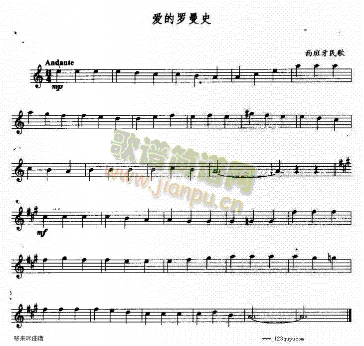 爱的罗曼史-五线谱