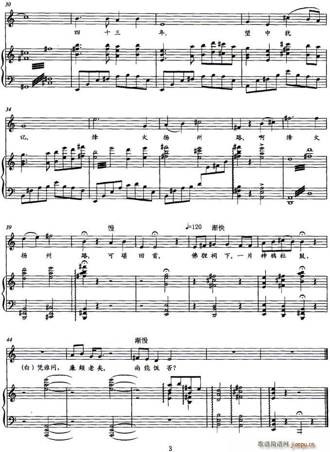 永遇乐（正谱）