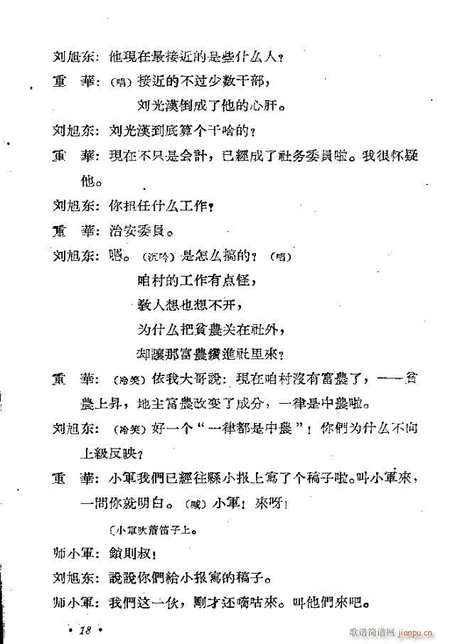 歌剧《漳河湾》含1-30