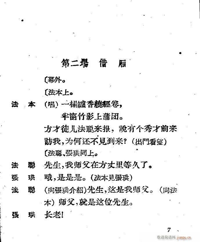 越剧《西厢记 》