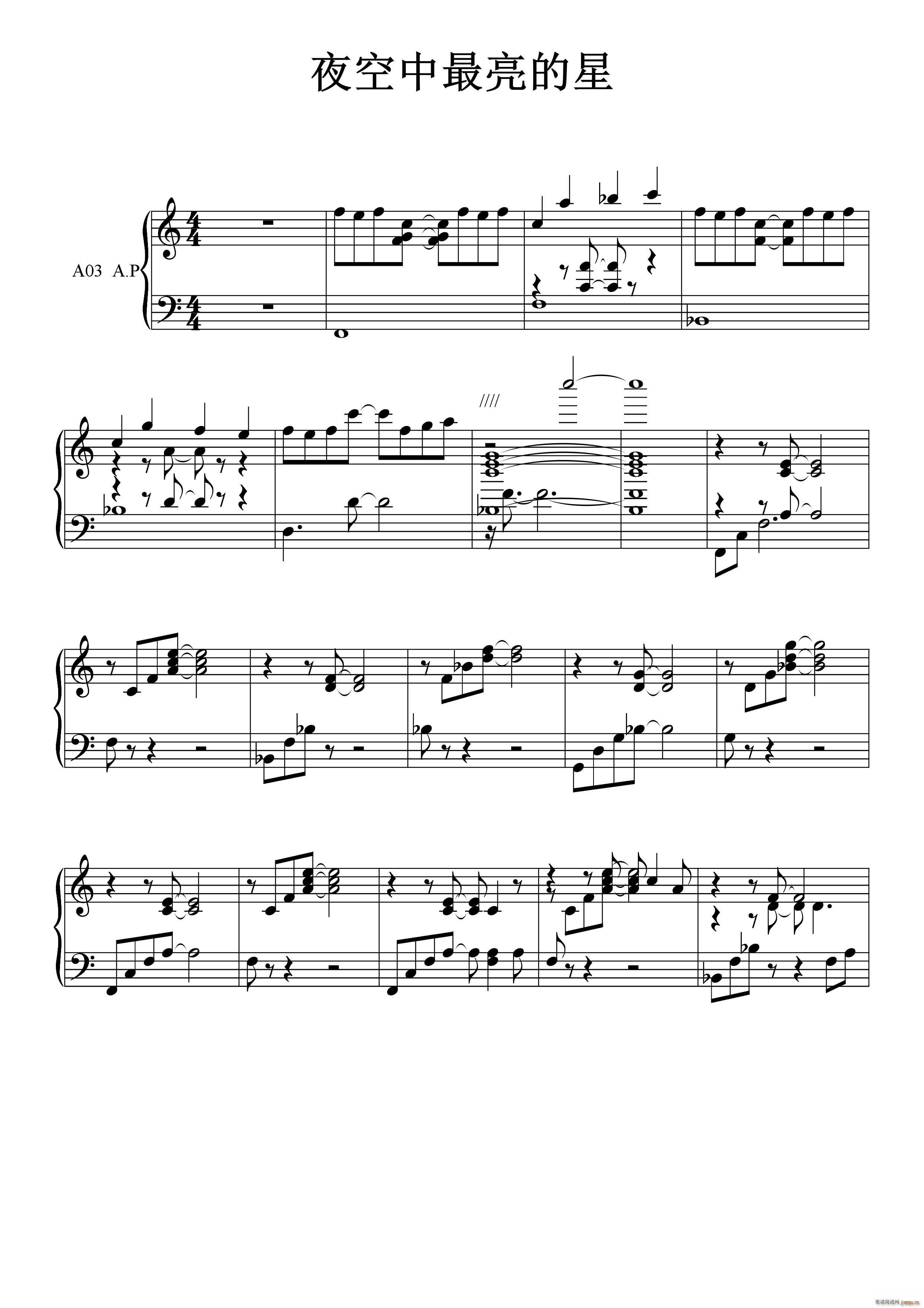 夜空中最亮的星合唱