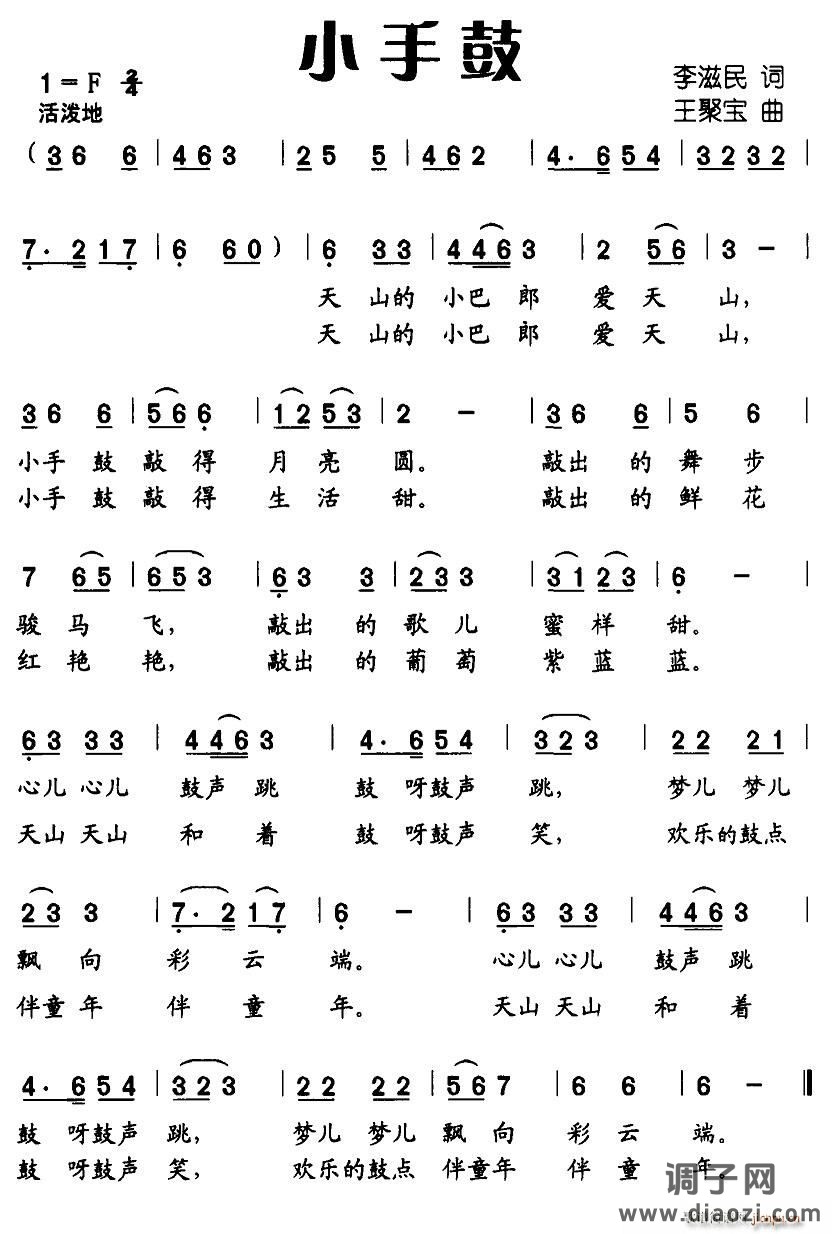 小手鼓（李滋民词 王聚宝曲）
