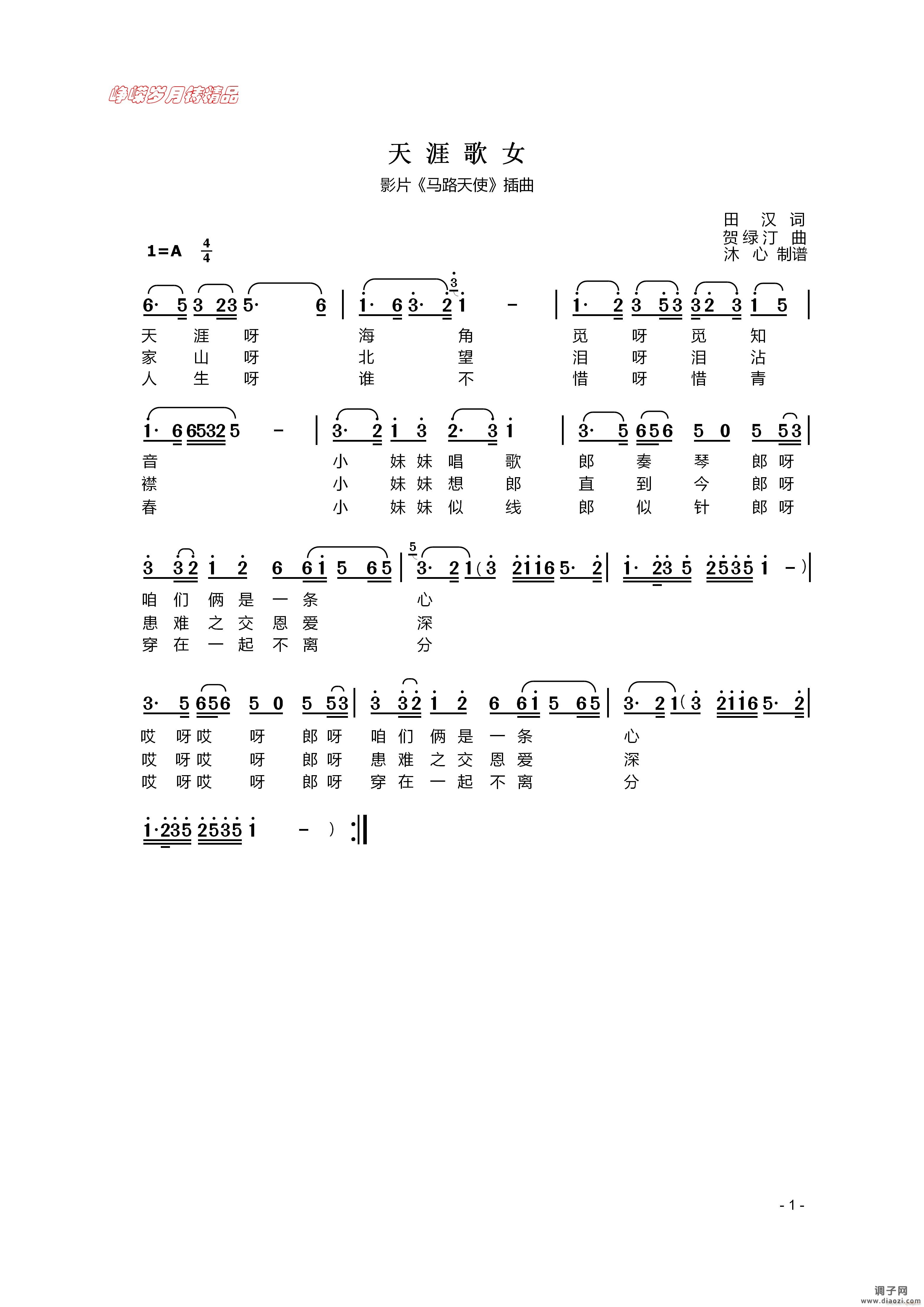 天涯歌女 】百年精品】