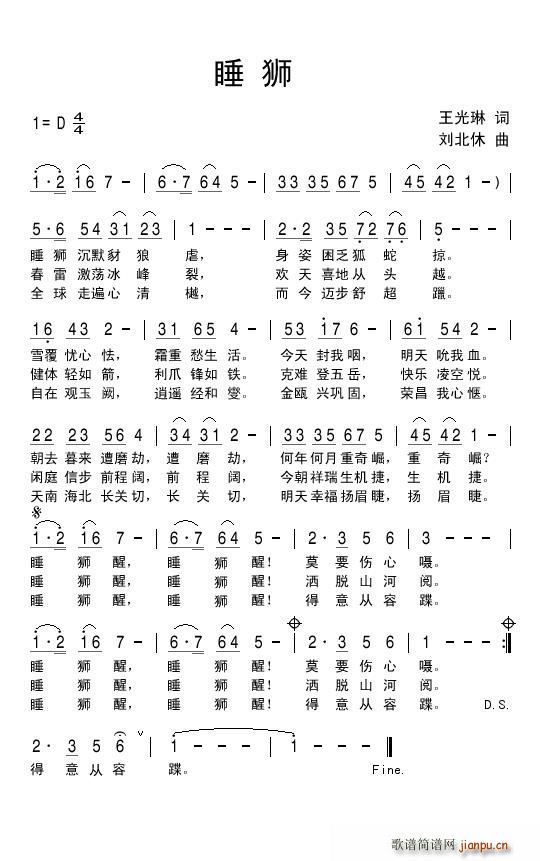 睡狮（王光琳词 刘 曲）