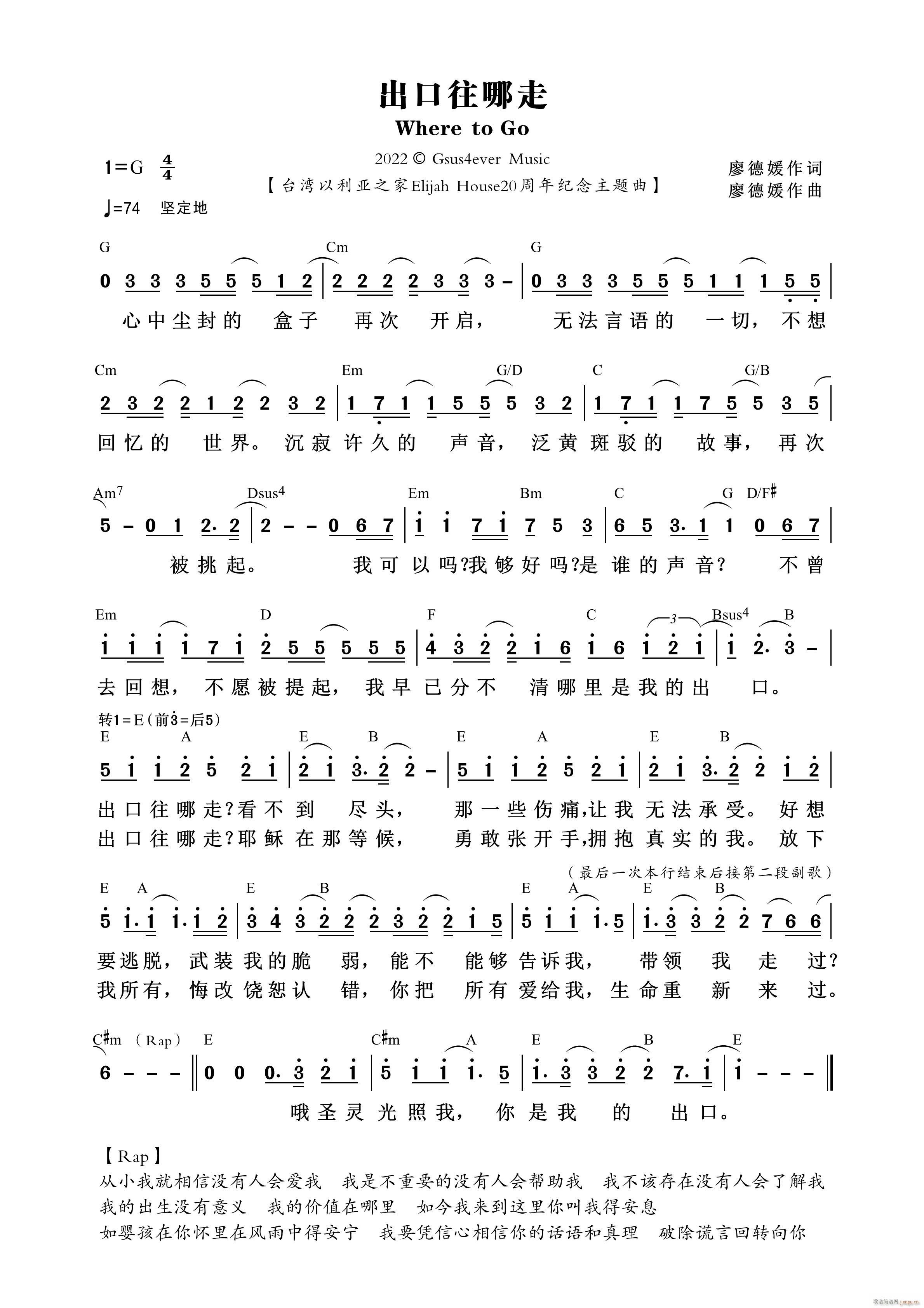 出口往哪走 （第978首）