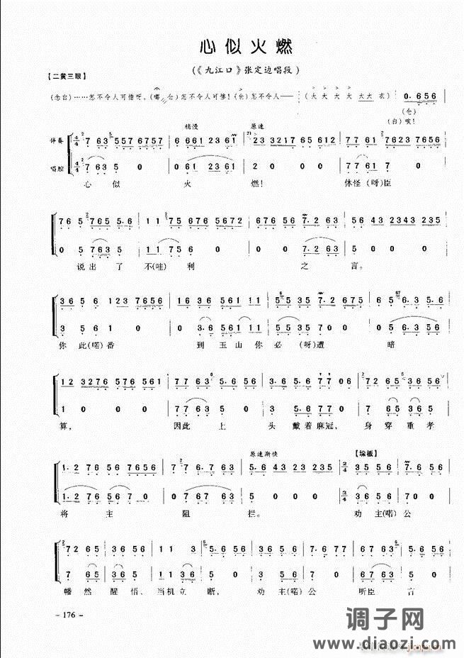 经典京剧名段 121-180