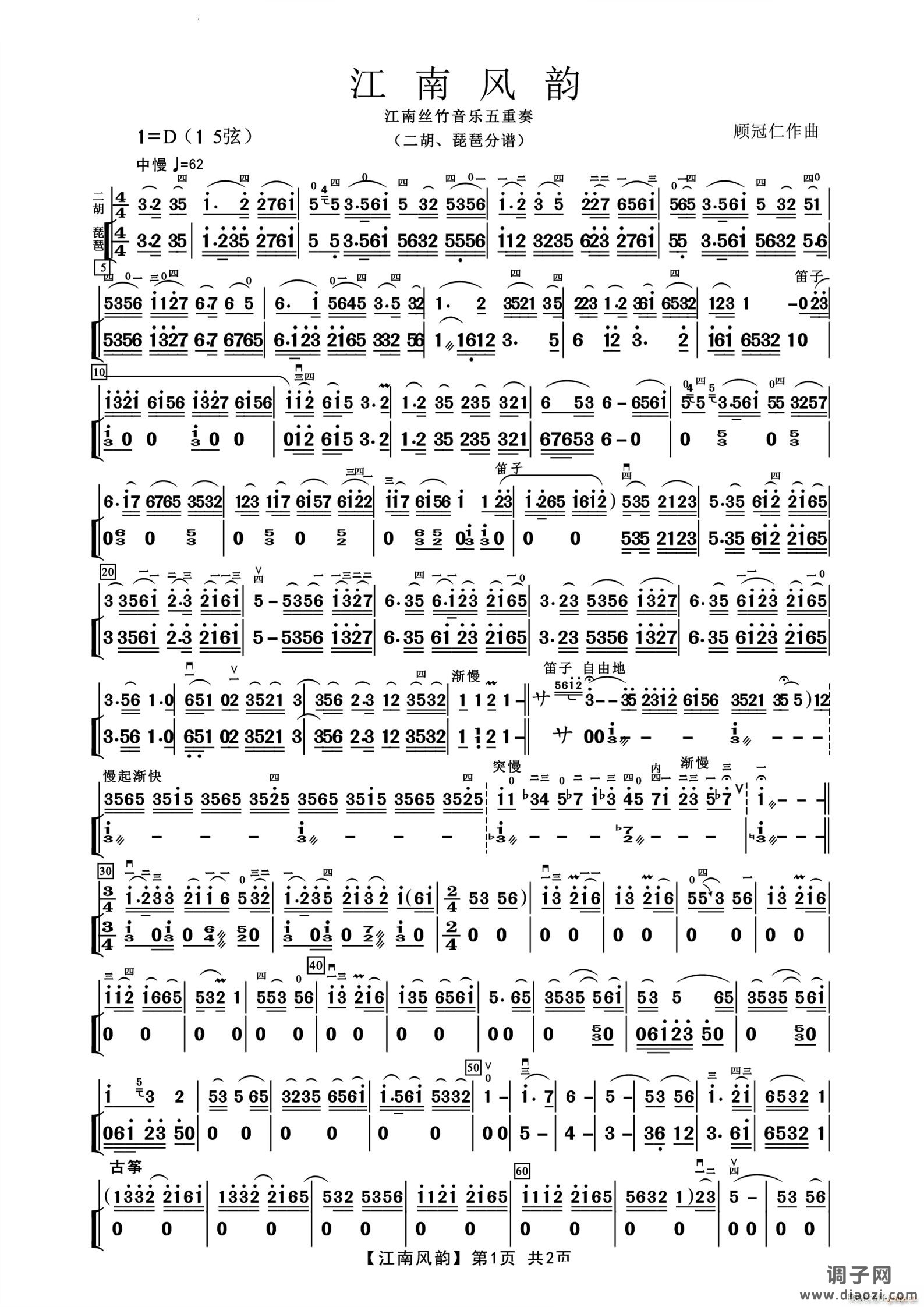 江南风韵二胡与琵琶分谱