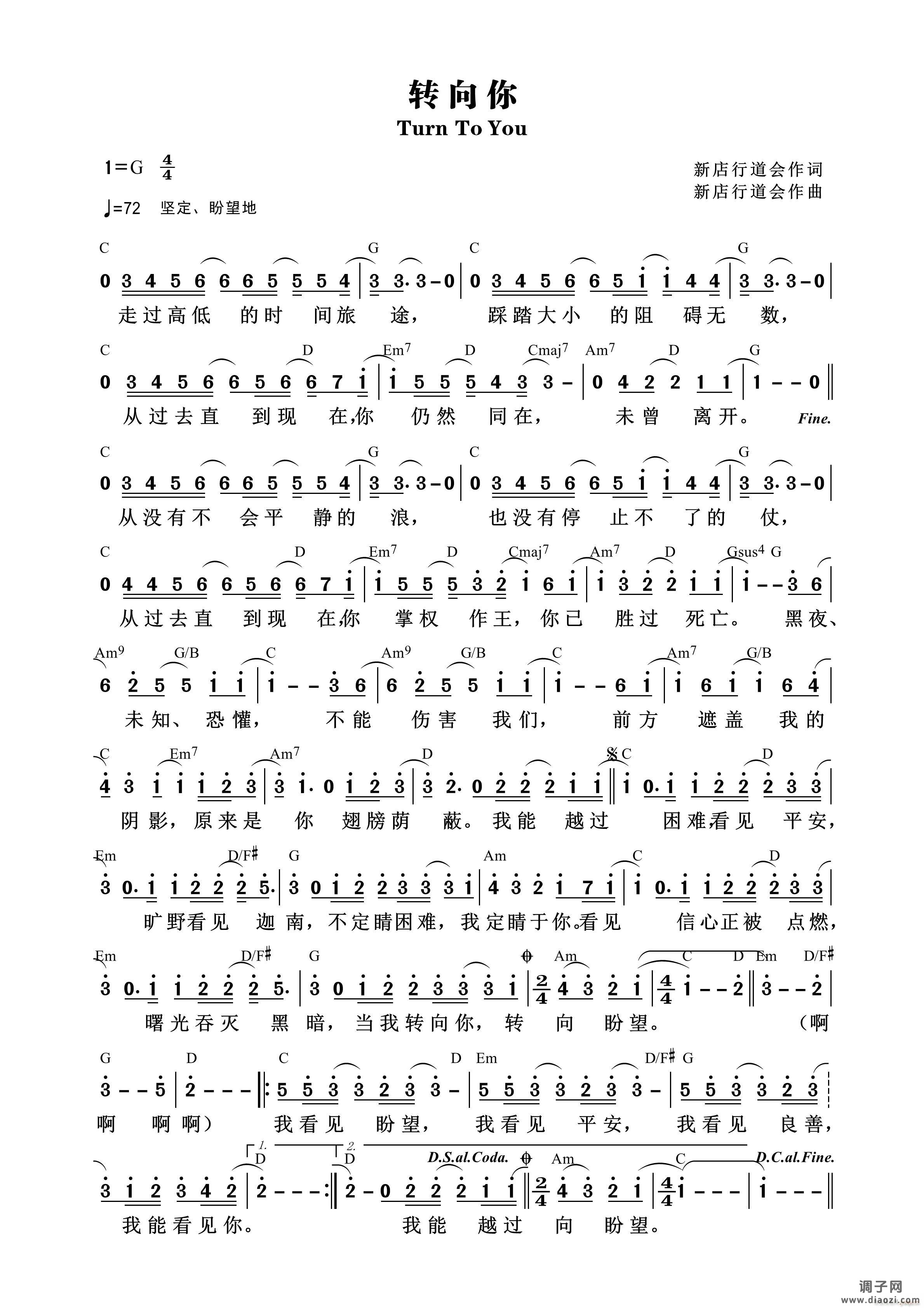 转向你（新店行道会） （第933首）