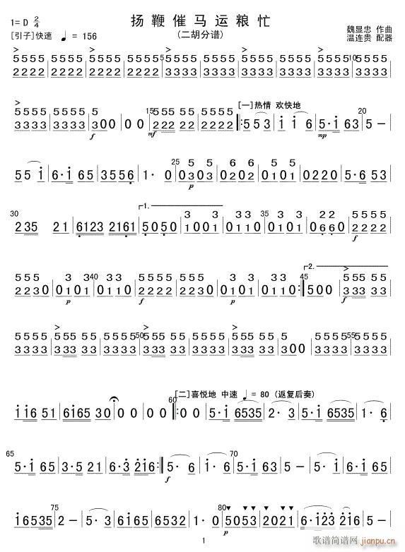 扬鞭催马运粮忙(二胡分谱)1