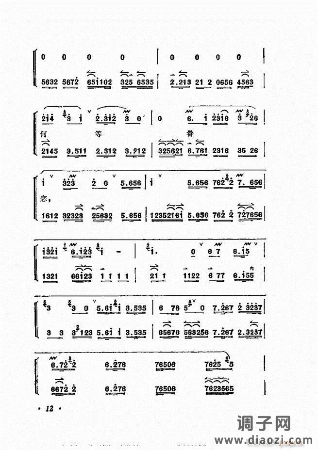 唱腔选集 目录1-60