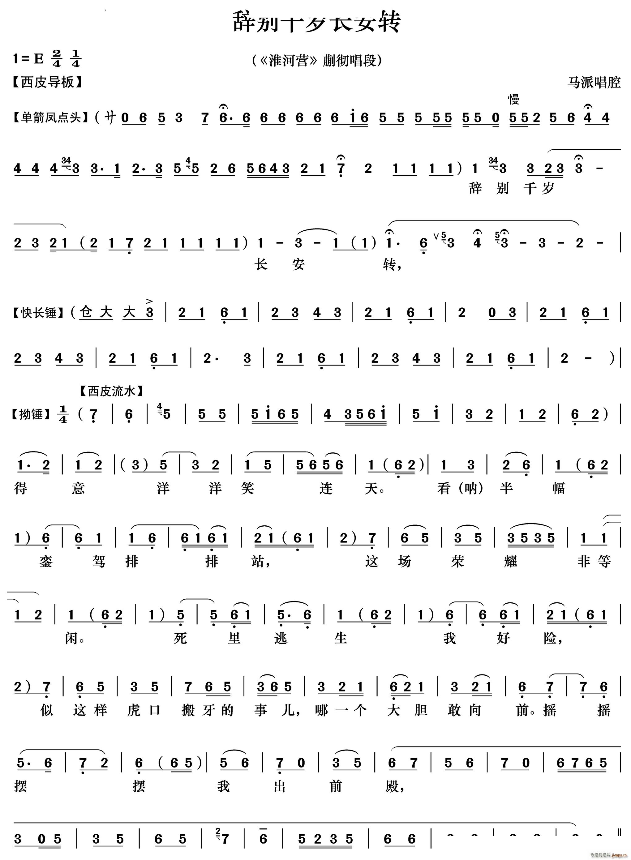 辞别千岁长安转《淮河营》 唱段