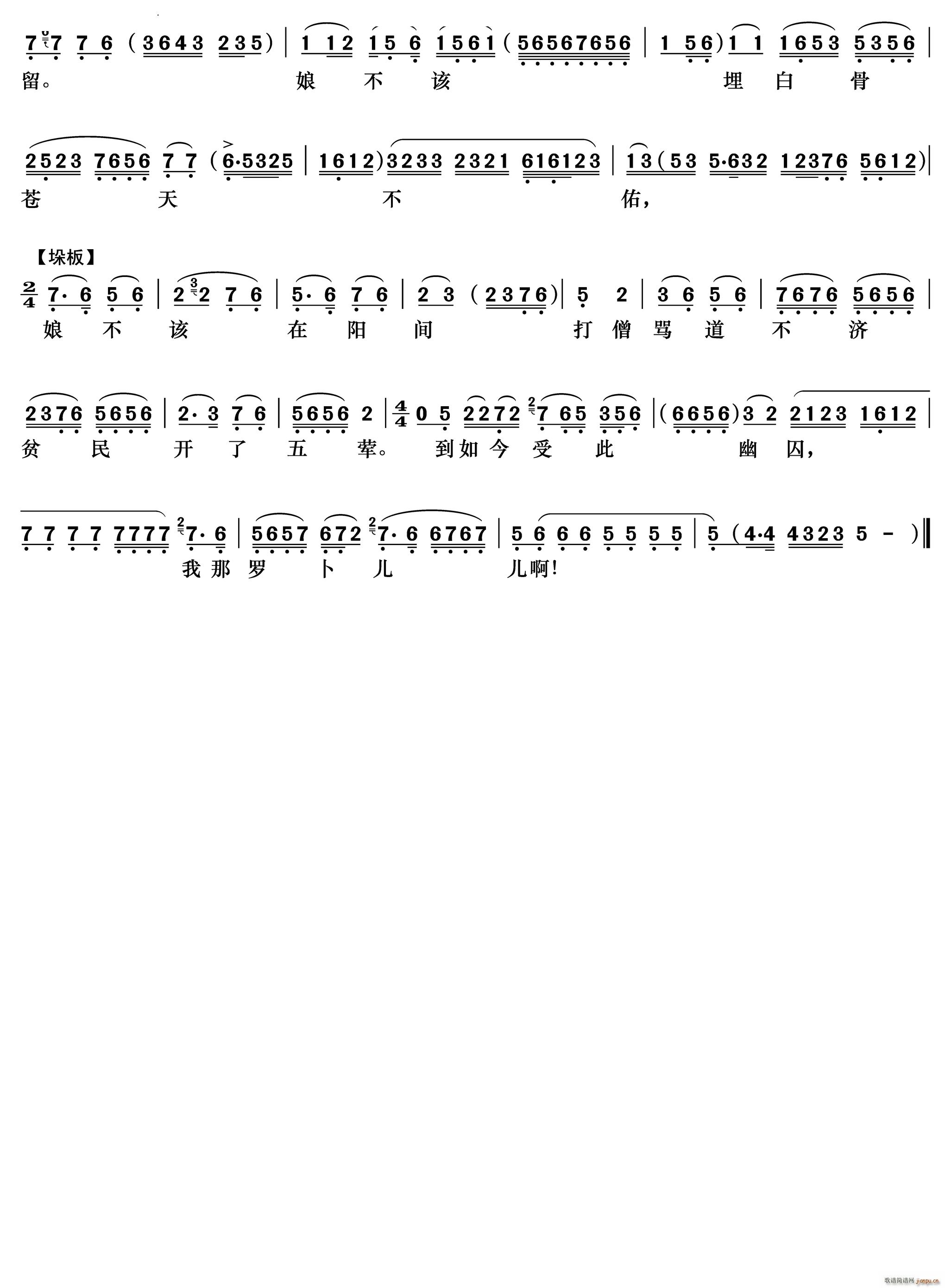 刘清提在都城浑身颤抖《目连救母》刘清提唱段