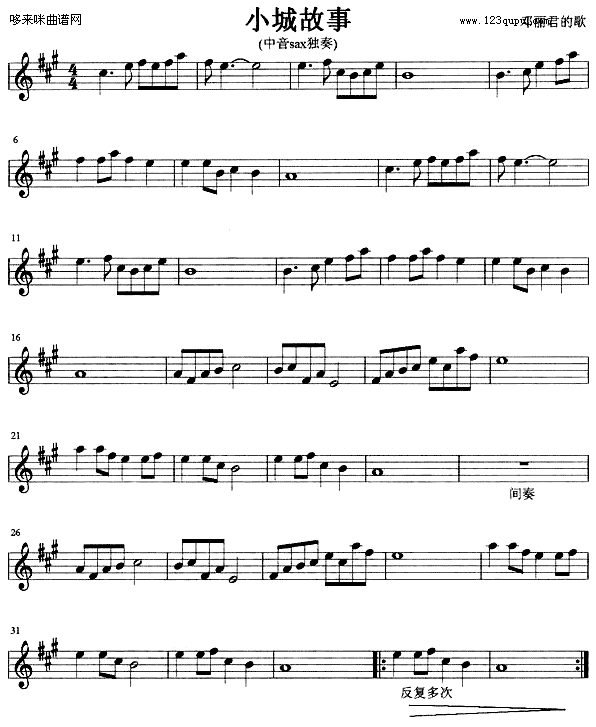 小城故事 （邓丽君）