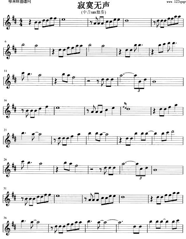 寂寞无声 (萨克司谱)