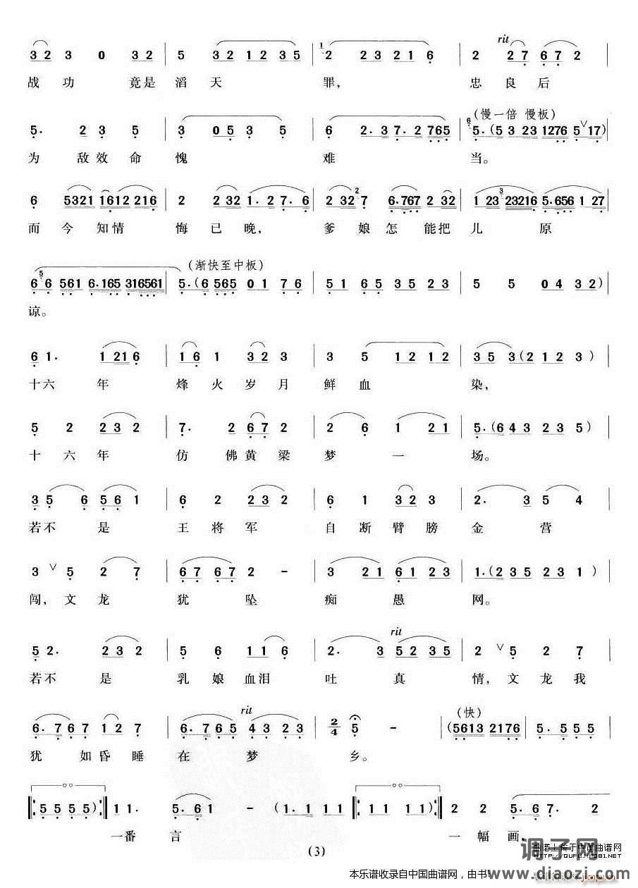 轰然一声惊雷响（ 唱段） 越剧戏谱