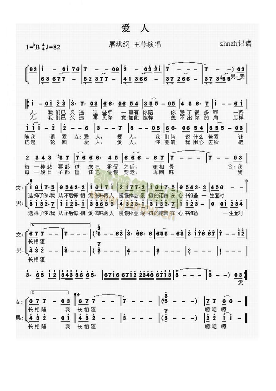 爱人（男女二重唱谱）