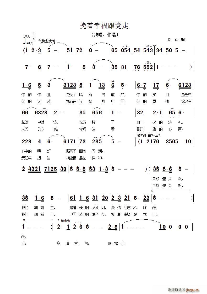 挽着幸福跟党走（领唱合唱）