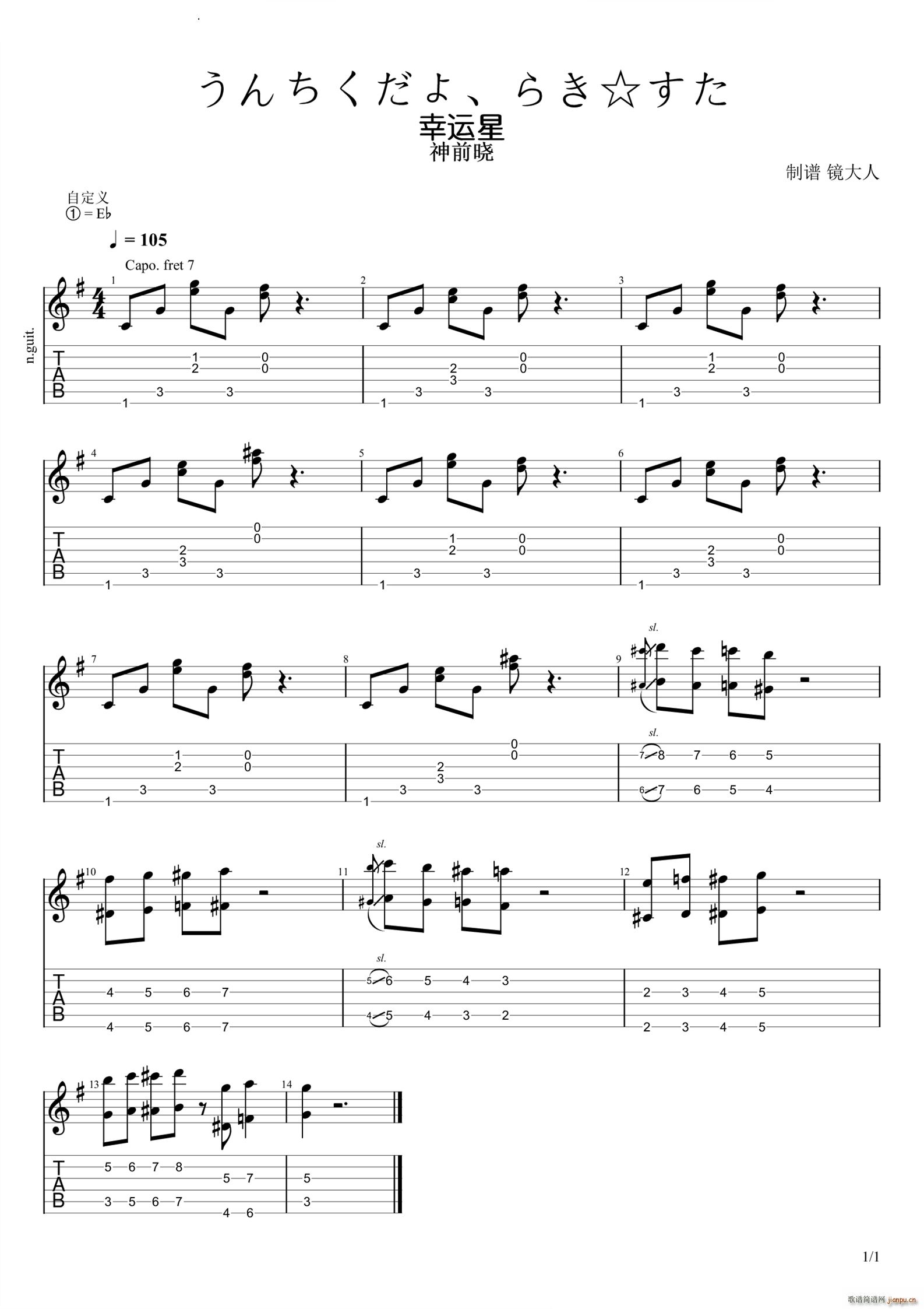 幸运星 うんちくだよ、らき すた 指弹