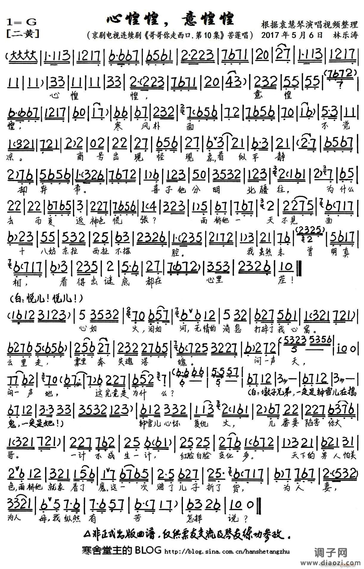 心惶惶 意惶惶（京剧电视剧《哥哥你走西口 第10集》选段、琴谱）