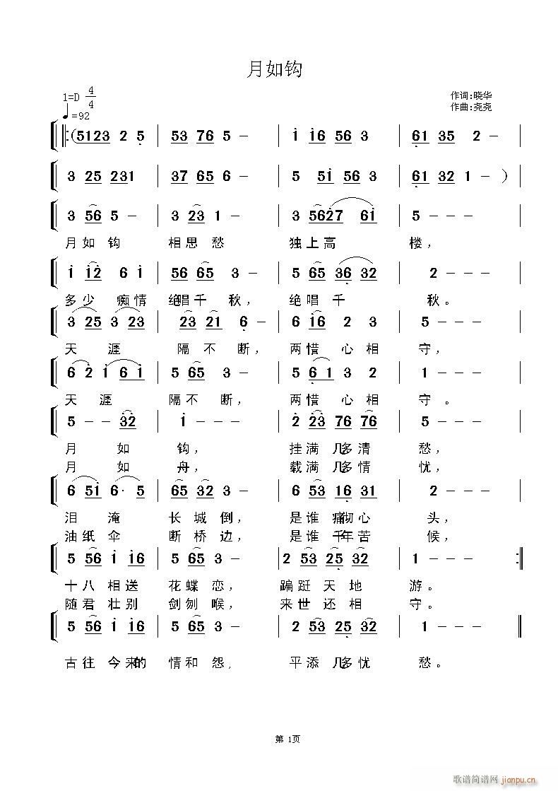 《月如钩》 晓华词  尧尧曲