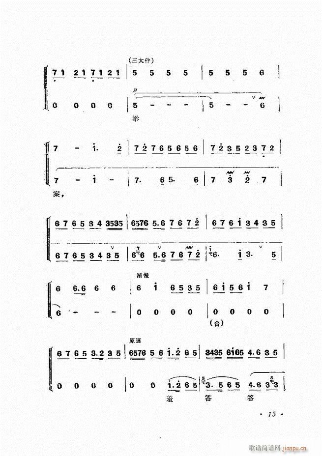 唱腔选集 （增订本）目录 前言 1-60