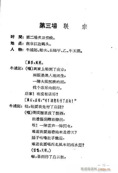评剧《牛布衣》目录1-20