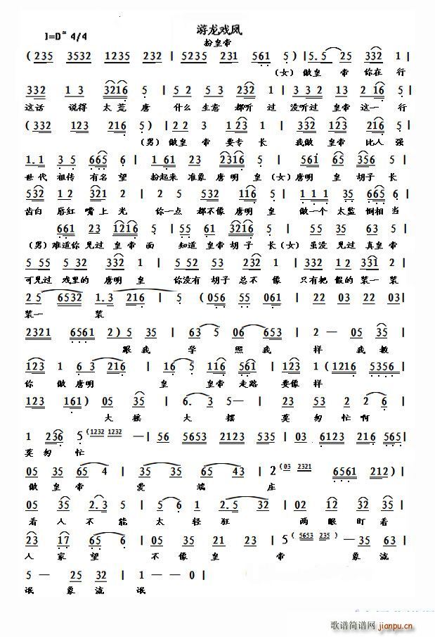 扮皇帝（《游龙戏凤》选段）