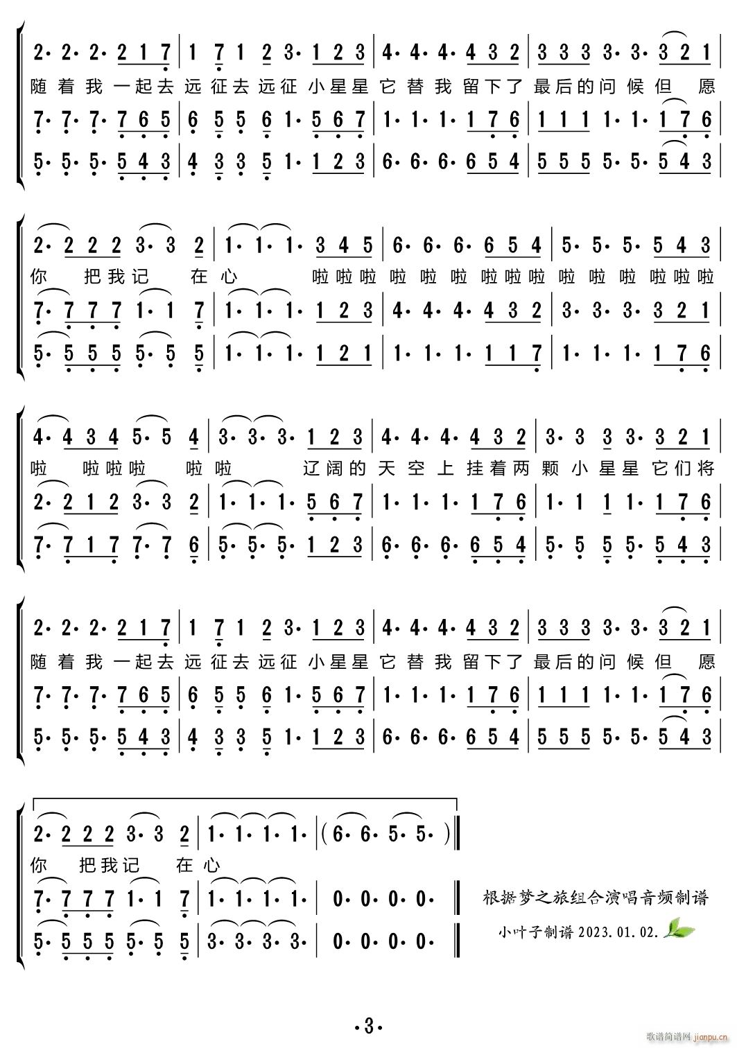 两颗小星星（三重唱 ）