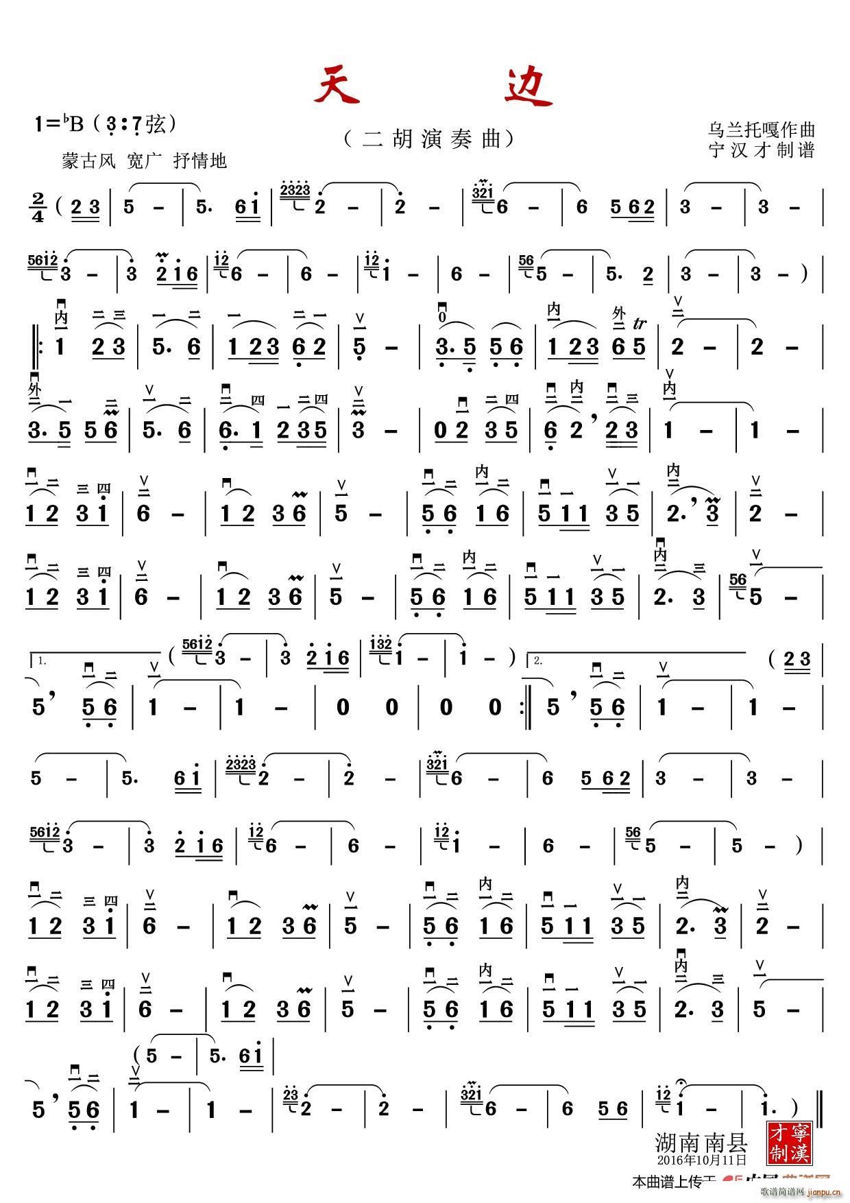 天边( 二胡演奏歌曲 )