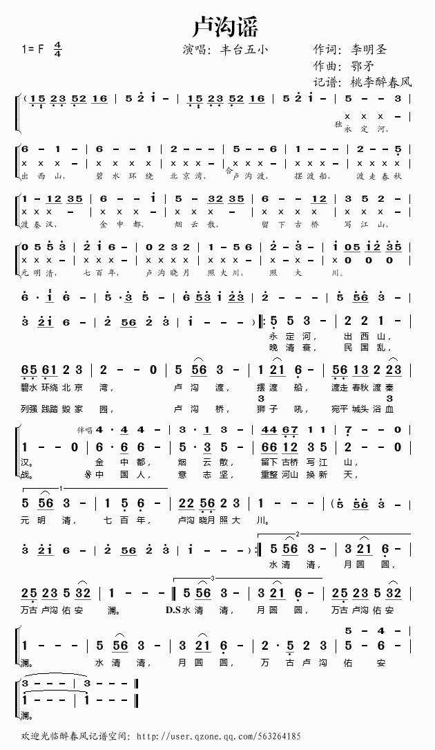 卢沟谣（唱响中国入选歌曲）