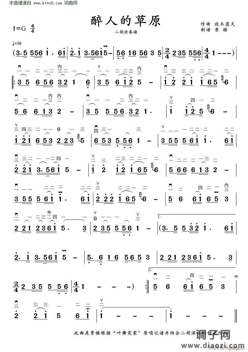 醉人的草原( 改编 )