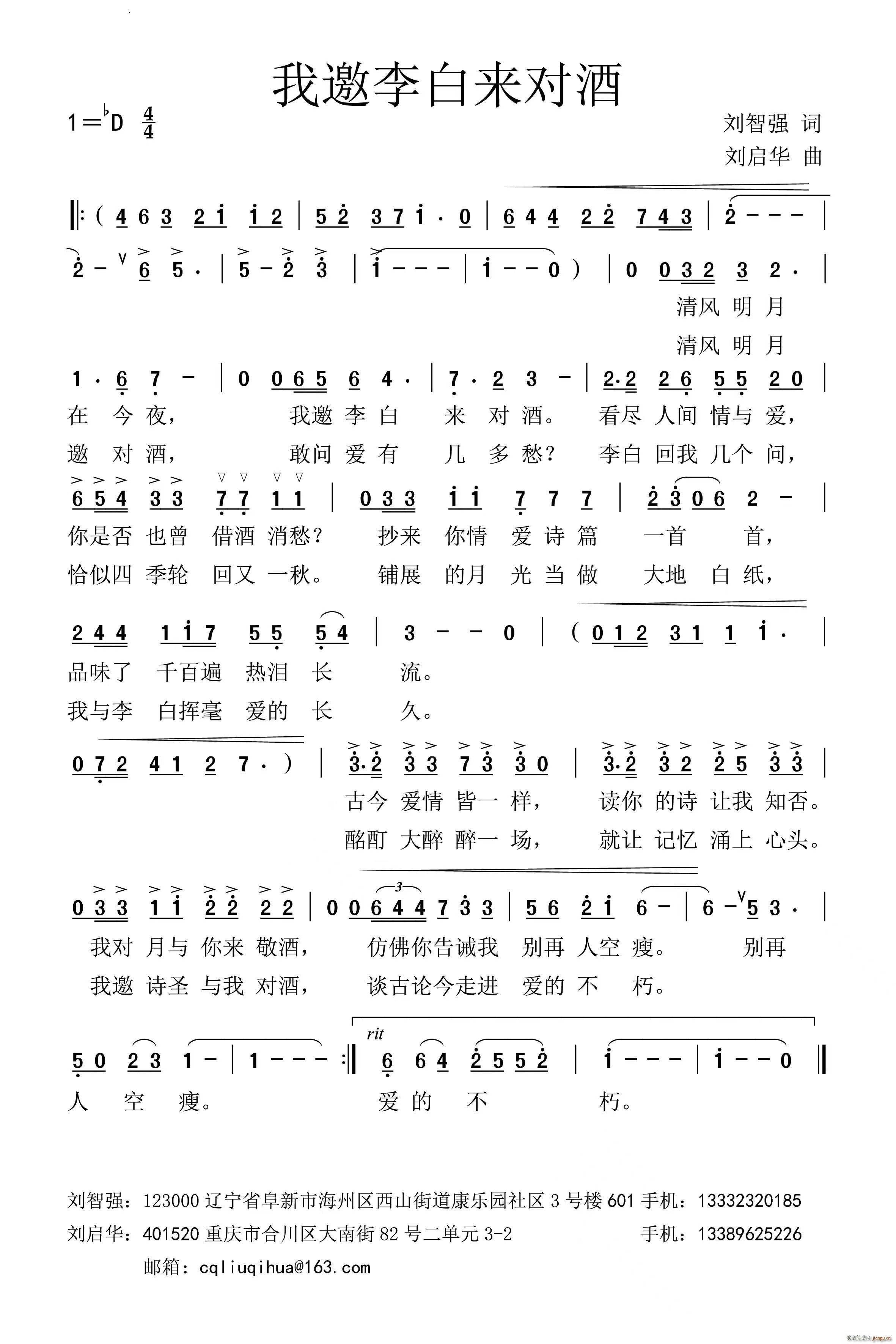 我邀李白来对酒