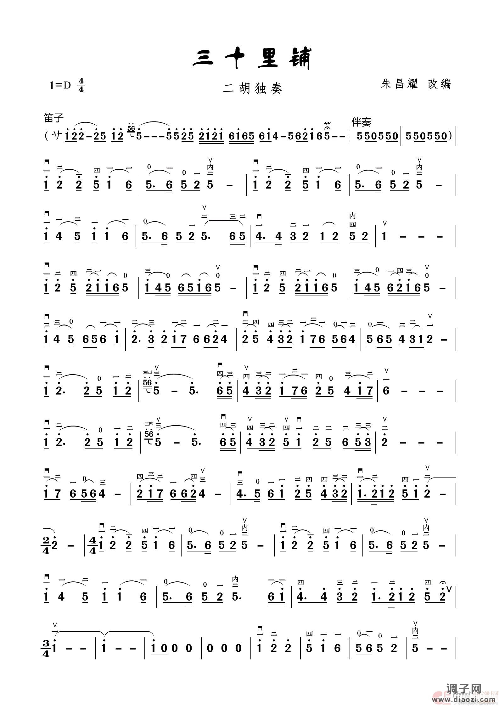 三十里铺（二胡独奏曲）