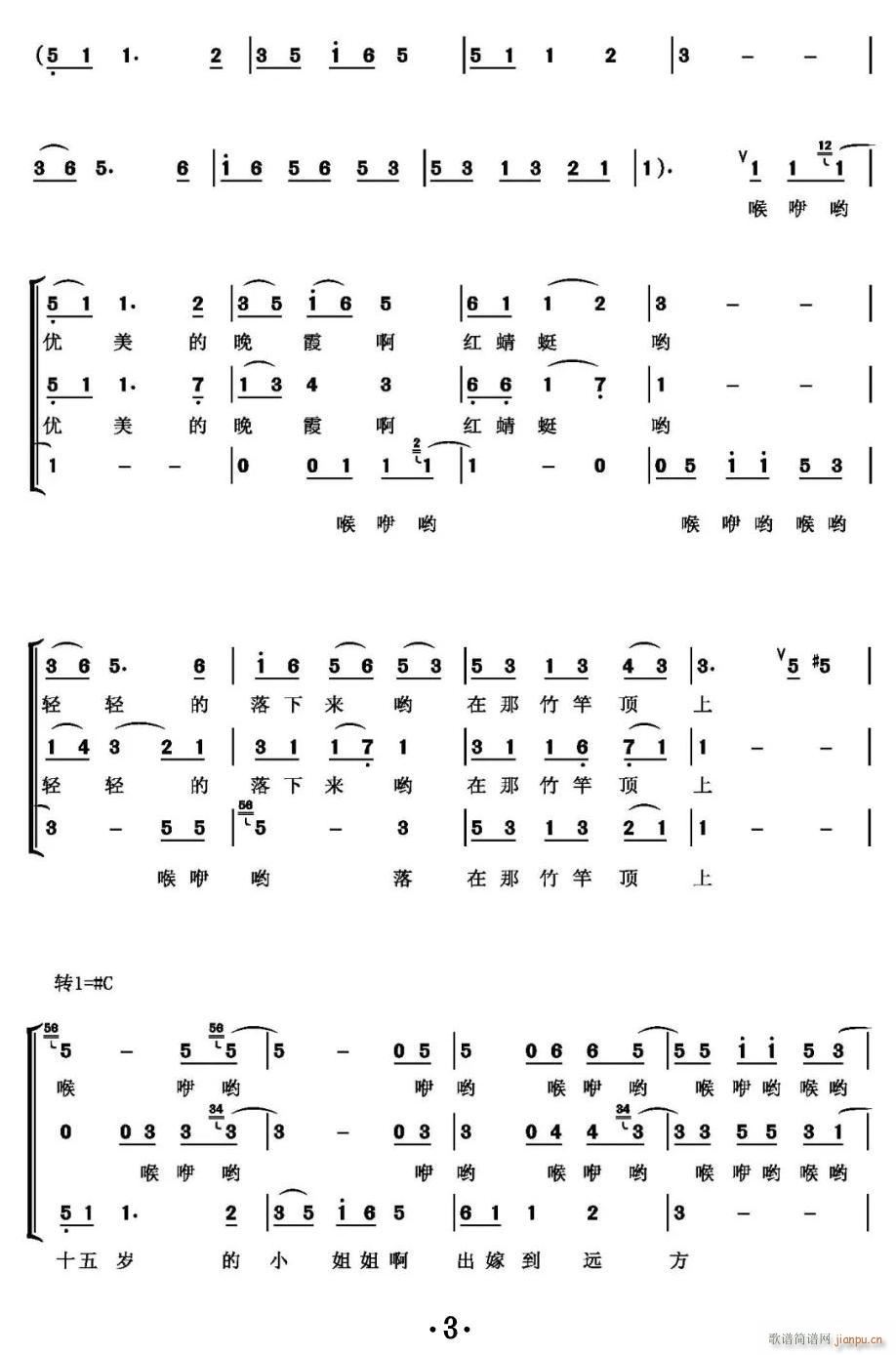 红蜻蜓（合唱谱）
