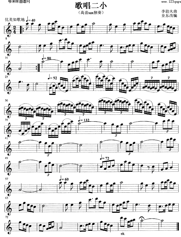 歌唱二小 (萨克司谱)