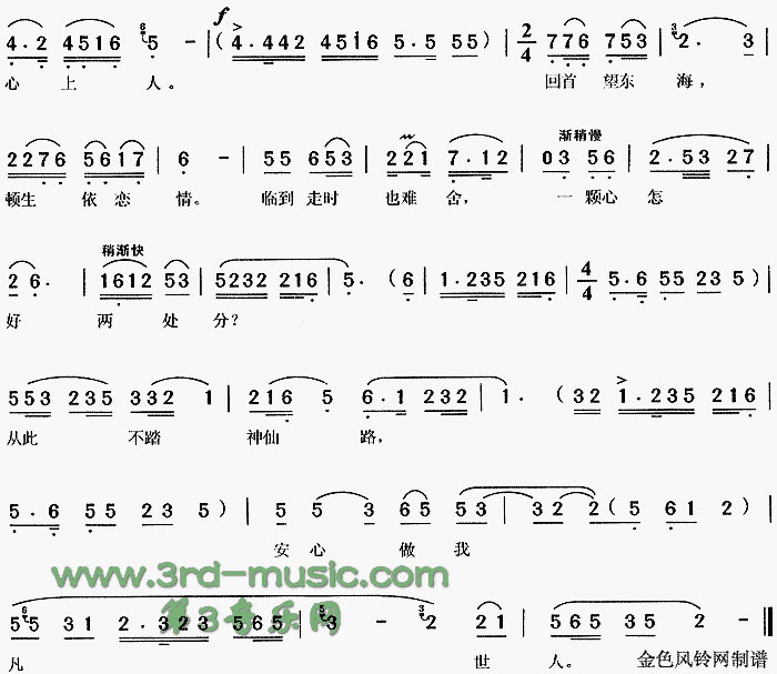 怎能忘《龙女》[戏曲曲谱]